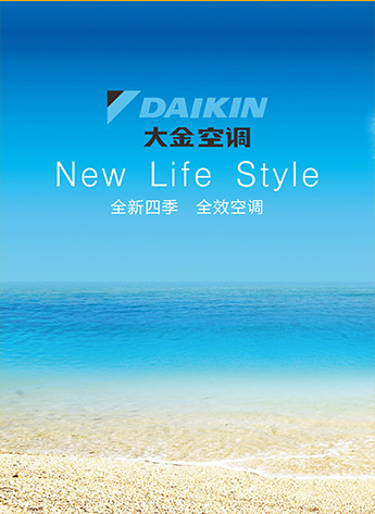 大金空调